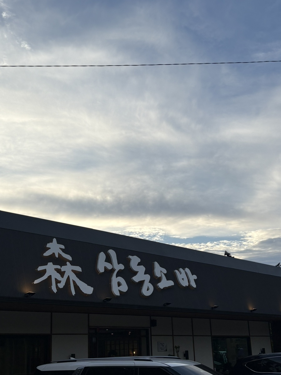 삼동소바 부산기장점 사진 2