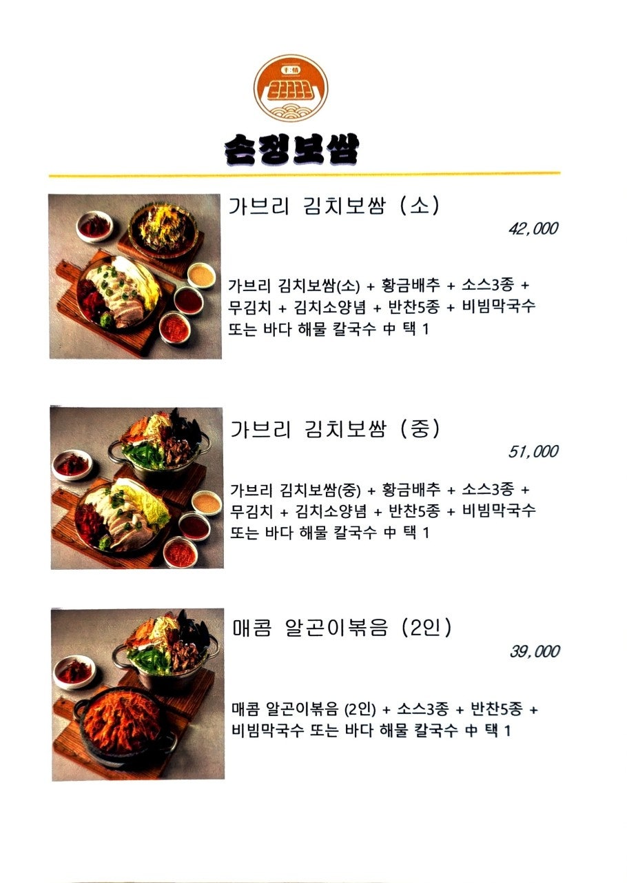 손정보쌈 부산화명점 사진 6