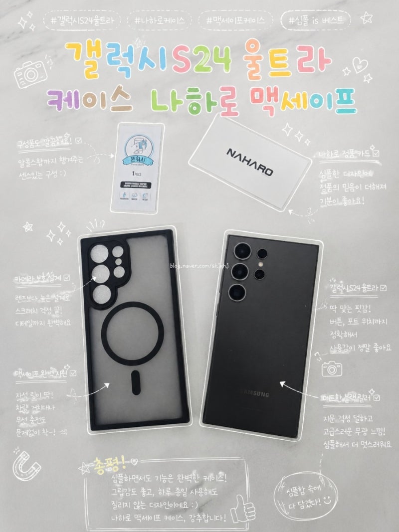 갤럭시S24 울트라 케이스 나하로 맥세이프
