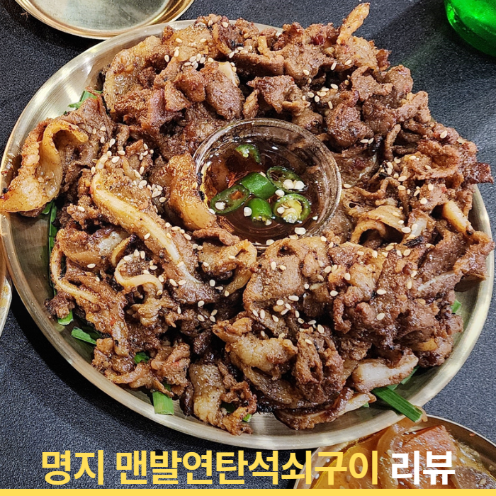 맨발연탄석쇠구이 사진 1