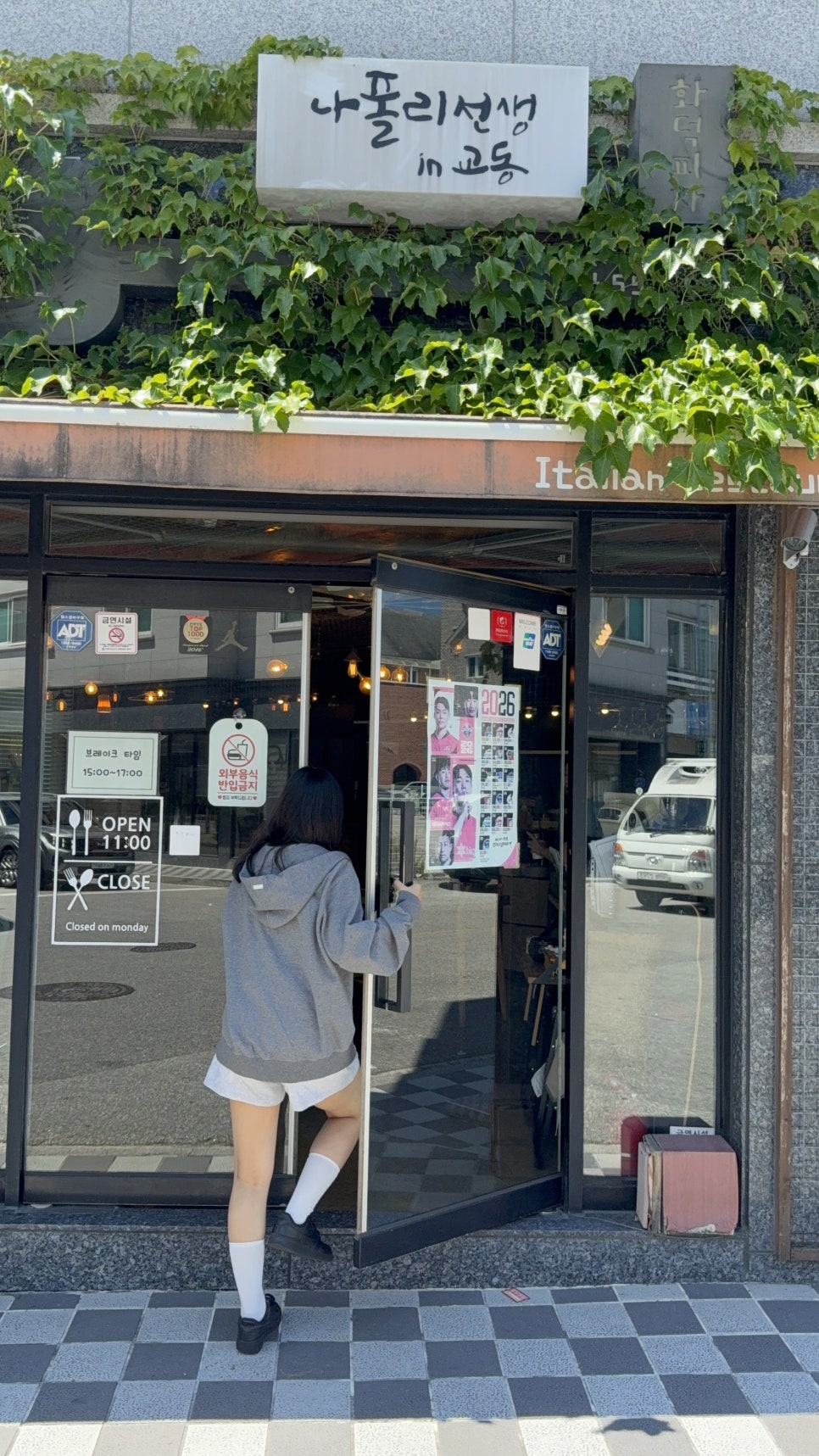 나폴리선생IN교동 사진 1