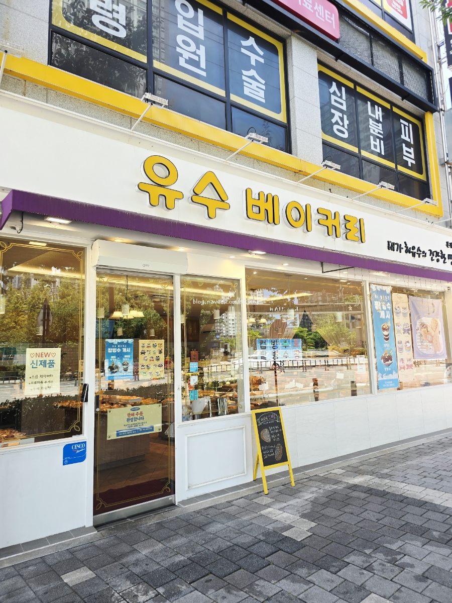 유수베이커리 본점 사진 2
