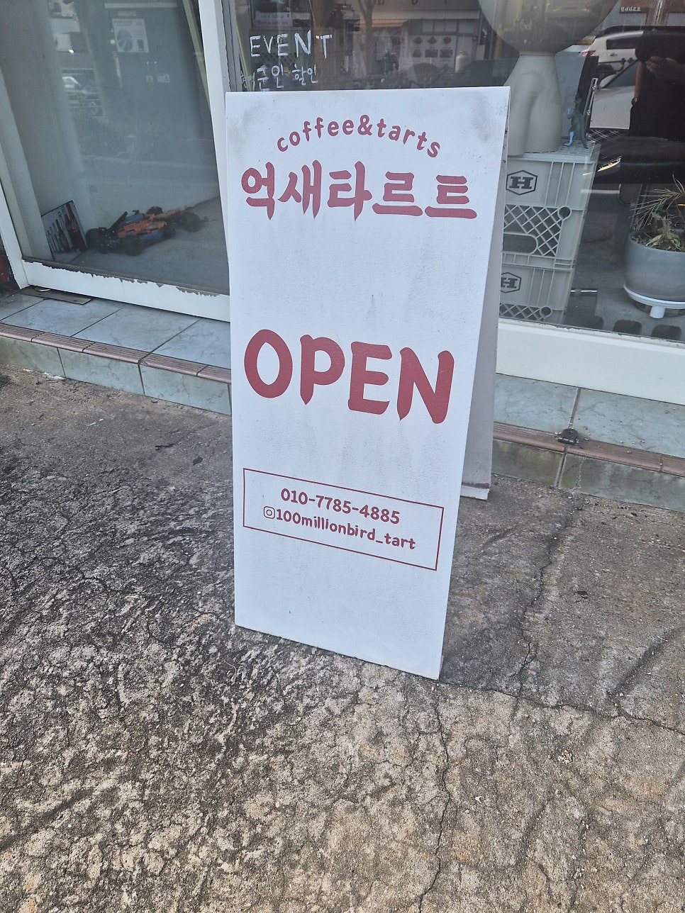 억새타르트 사진 3