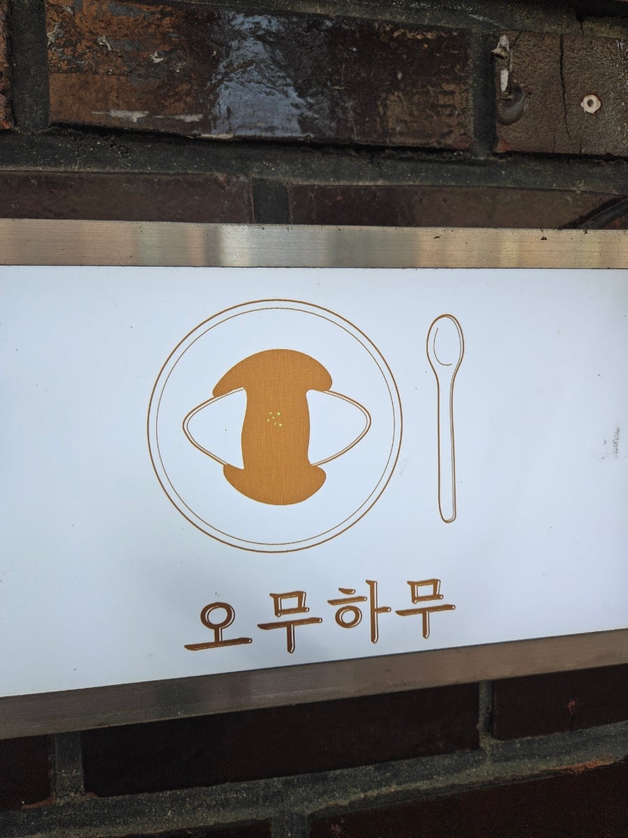 오무하무 사진 3