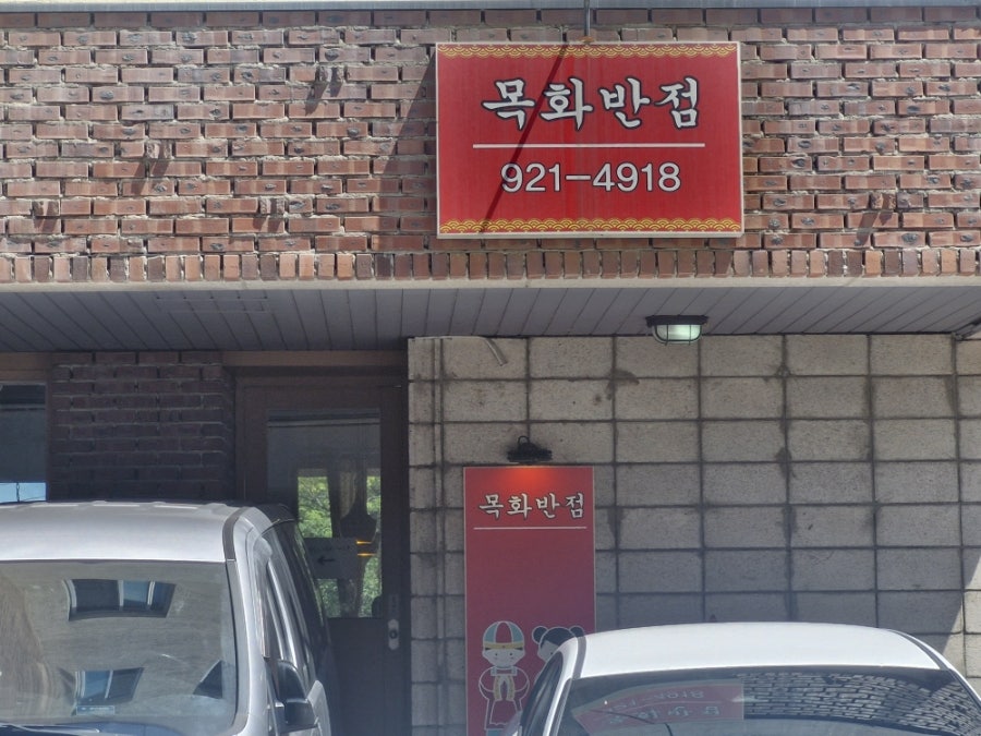 목화반점 사진 4