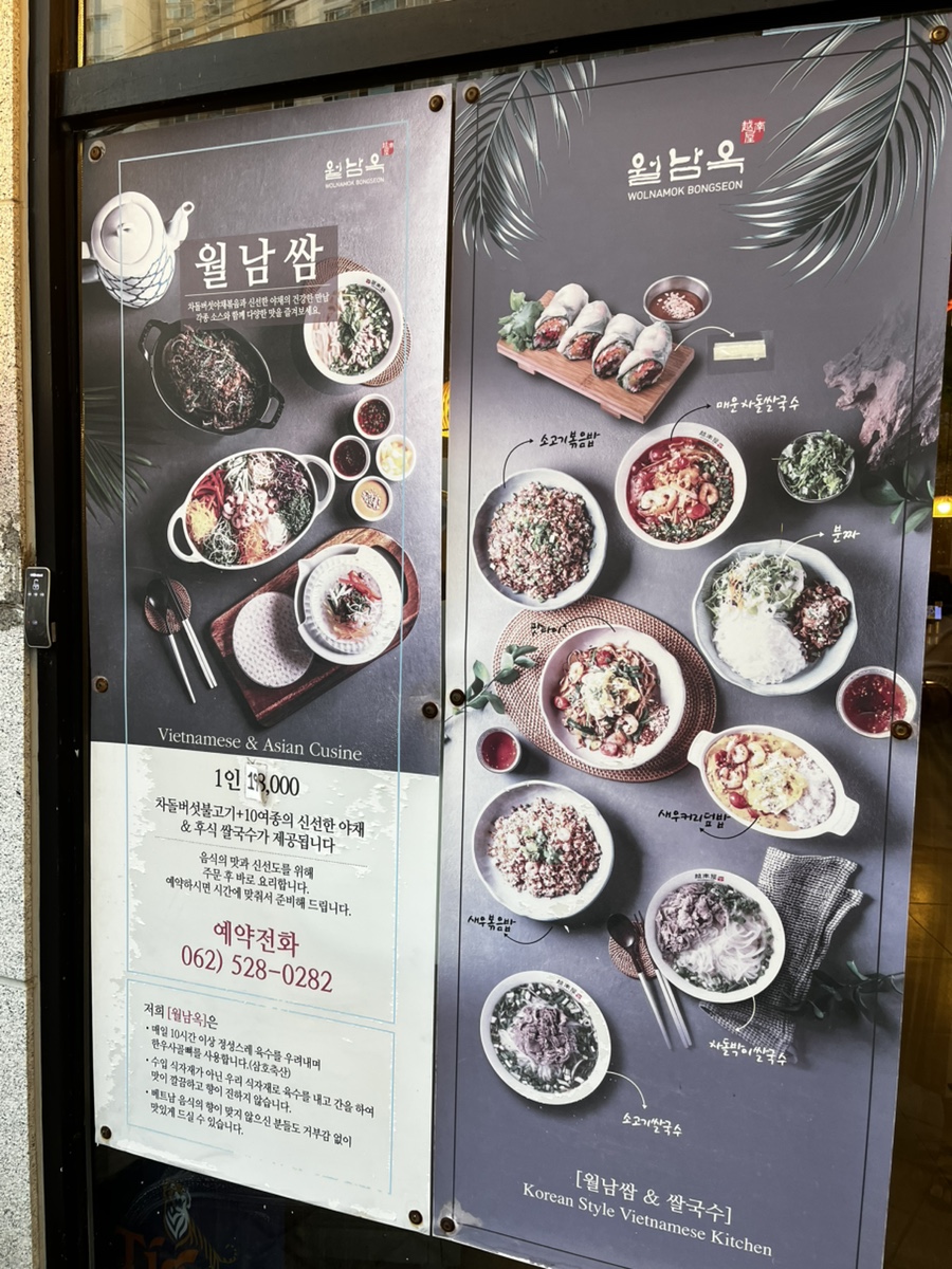 월남옥 사진 4