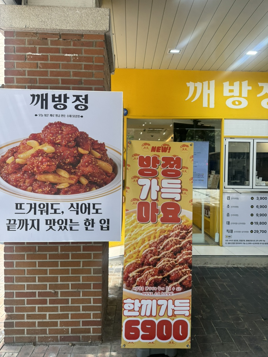 대구닭강정 사진 1