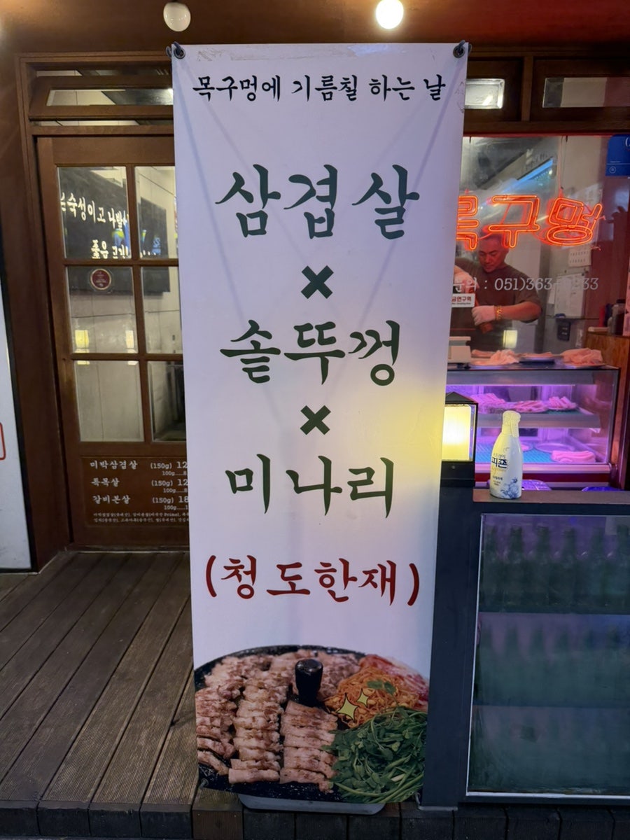목구멍 화명점 사진 2