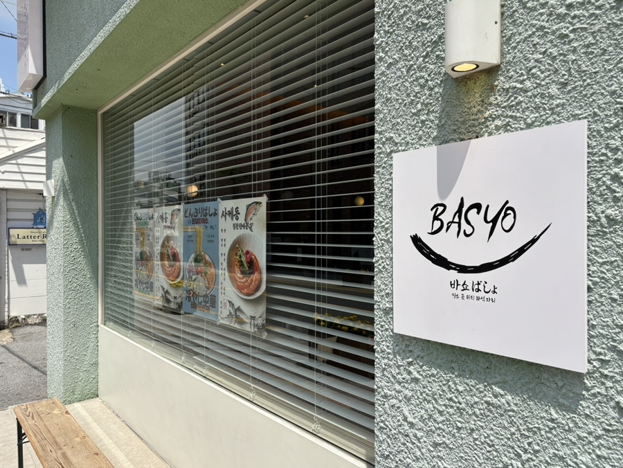 덮밥집 사진 2