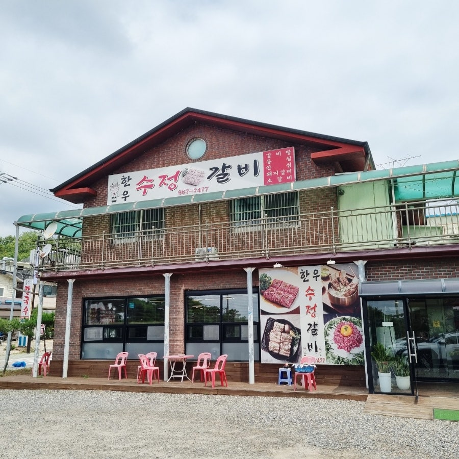 수정갈비 사진 1