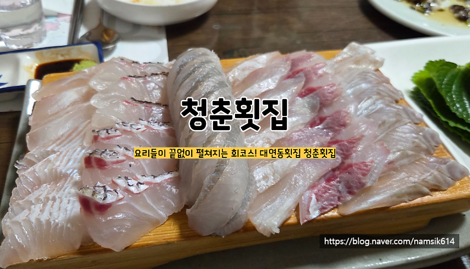 청춘횟집 사진 1