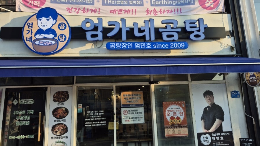 엄가네곰탕 사진 1