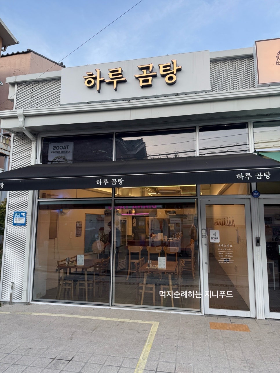 하루곰탕 사진 2