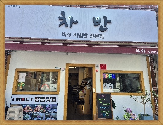 차반 사진 1