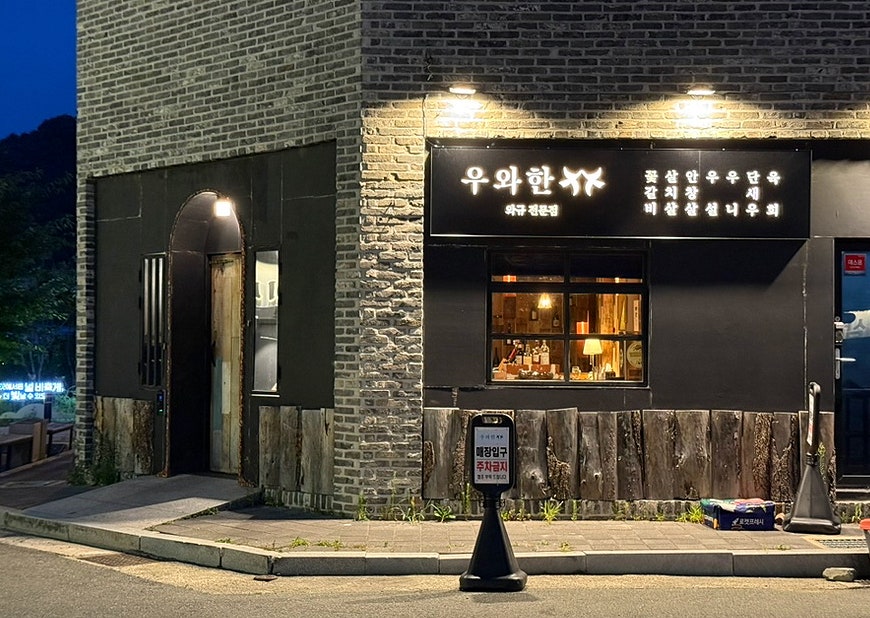 우와한 사진 3