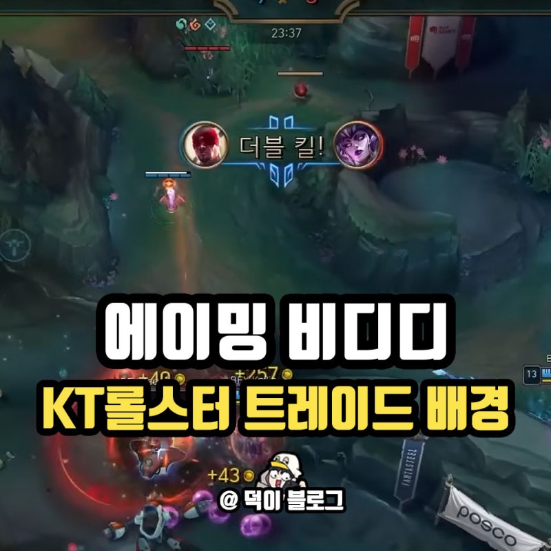 에이밍 비디디 KT롤스터 내부갈등 펜리르 주목받는 이유