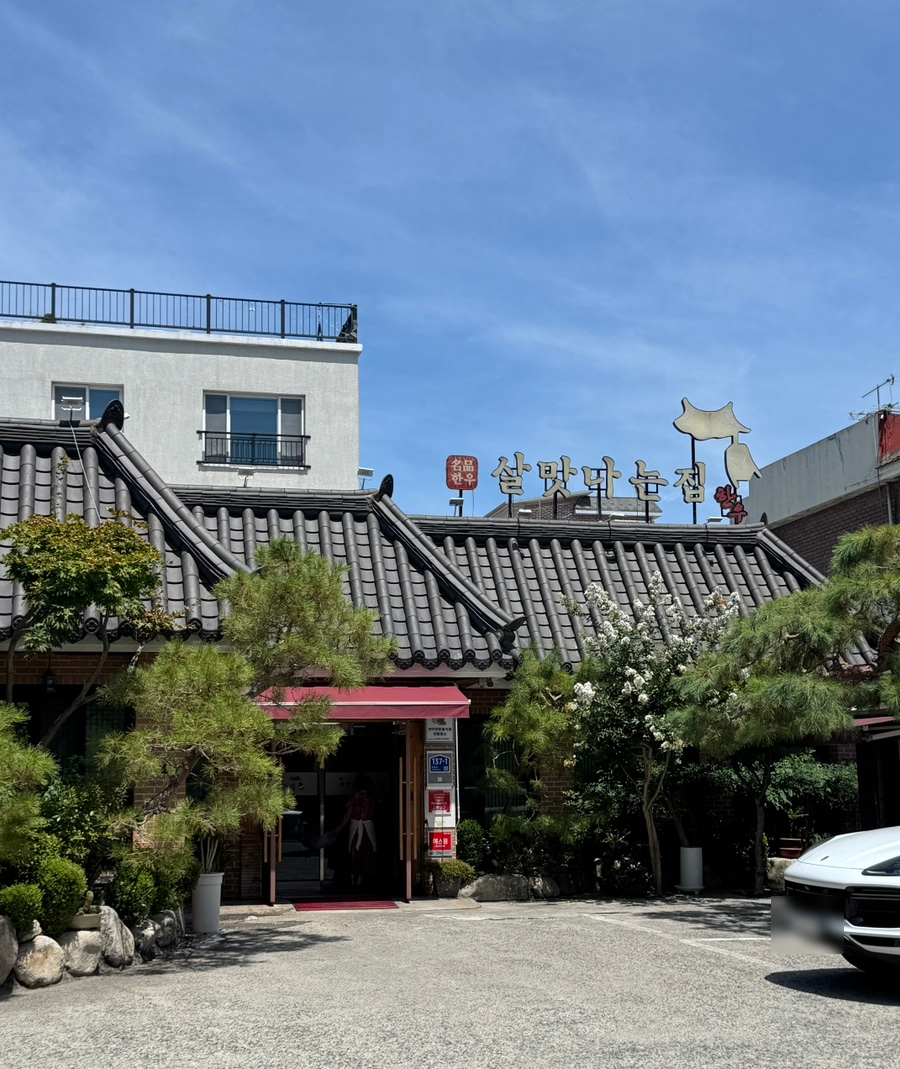 살맛나는집 사진 4