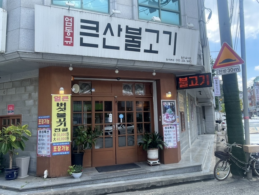 큰산불고기 사진 5