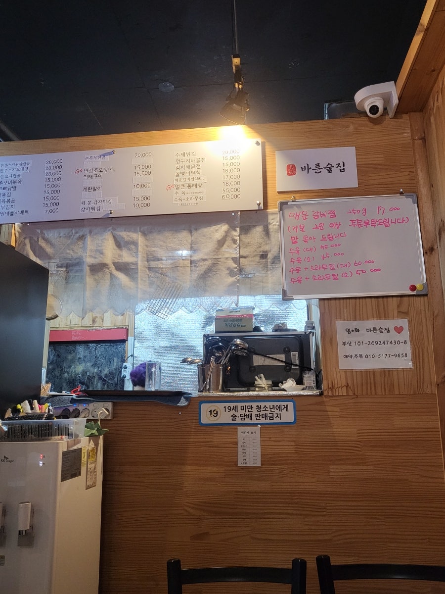 바른술집 사진 2