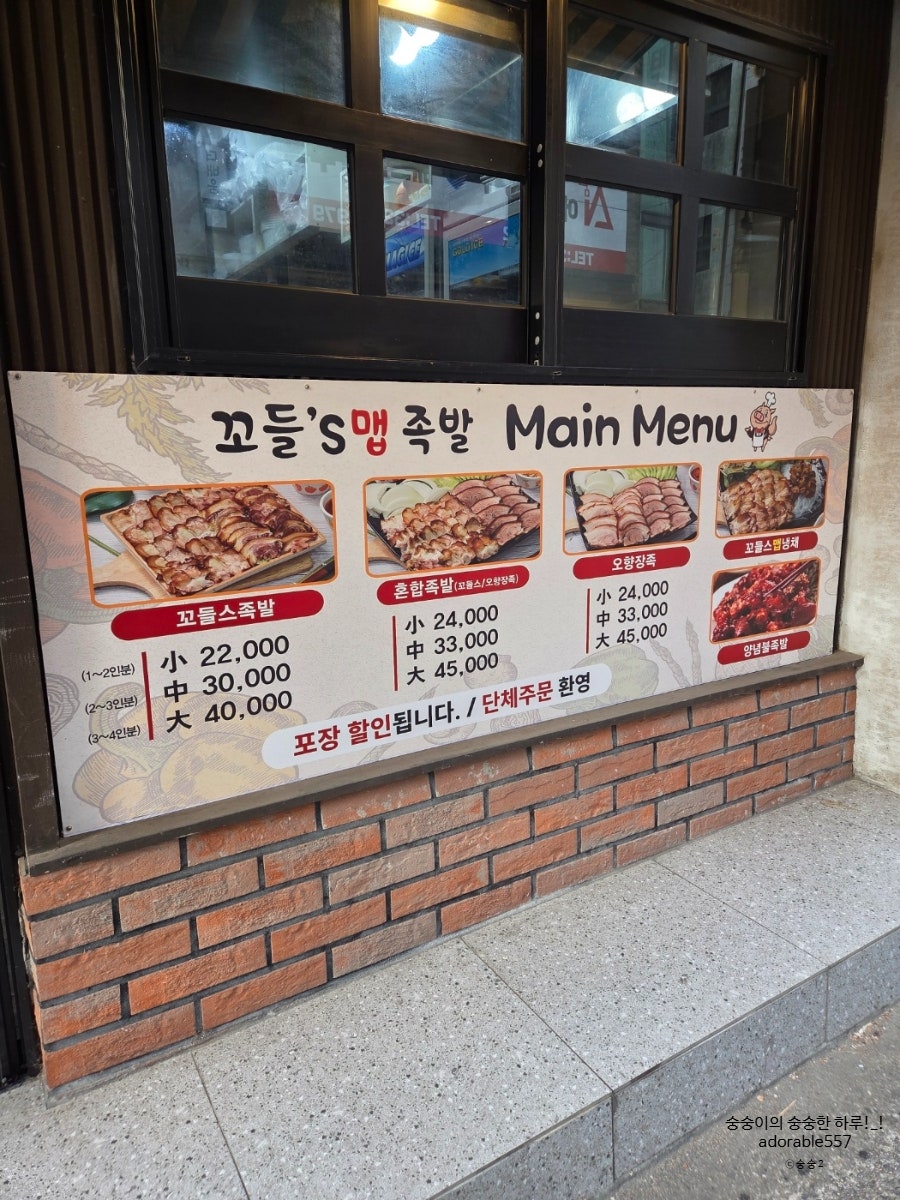 꼬들스맵족발 사진 4