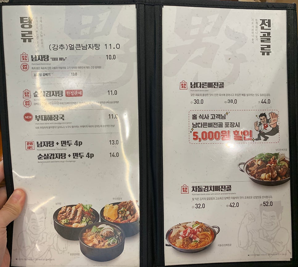 남다른감자탕 태전점 사진 6