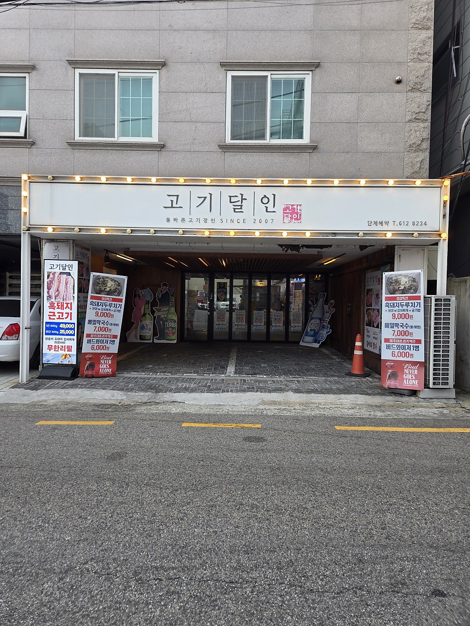 고기달인 사진 1