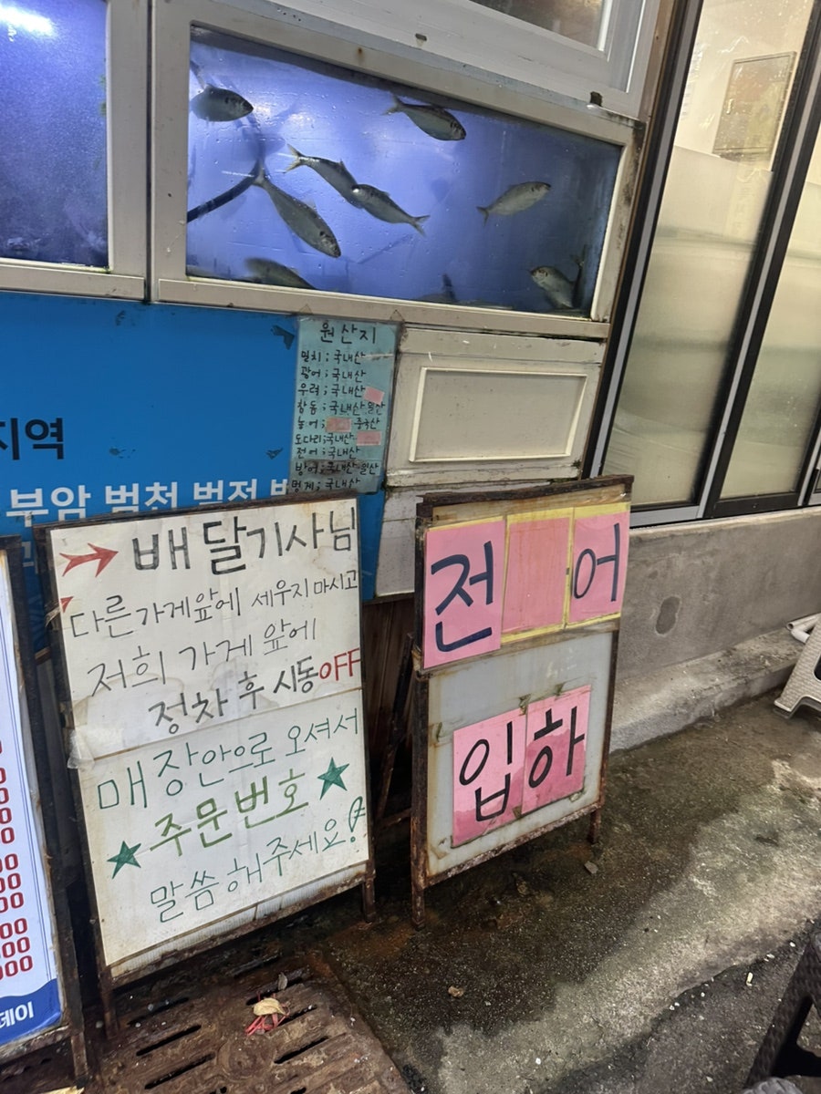 생생도매횟집 사진 5