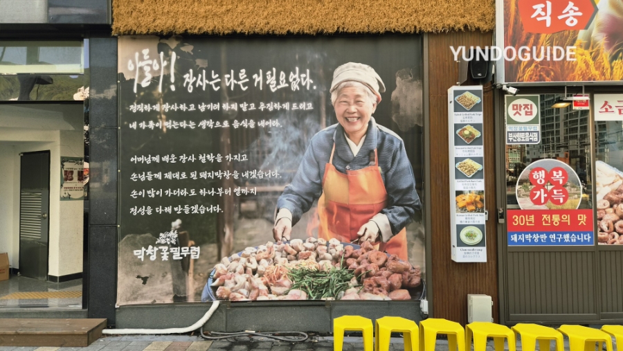 막창꽃필무렵 사진 3