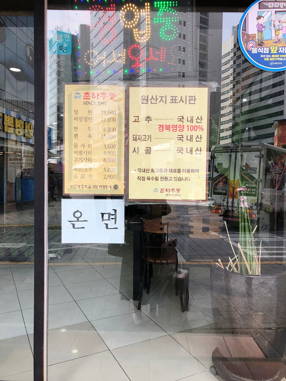 춘하추동밀면 해운대직영점 사진 4