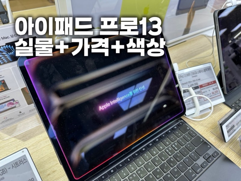 아이패드 프로13 스펙, M5 탑재와 가격까지 꼼꼼하게 따져보기
