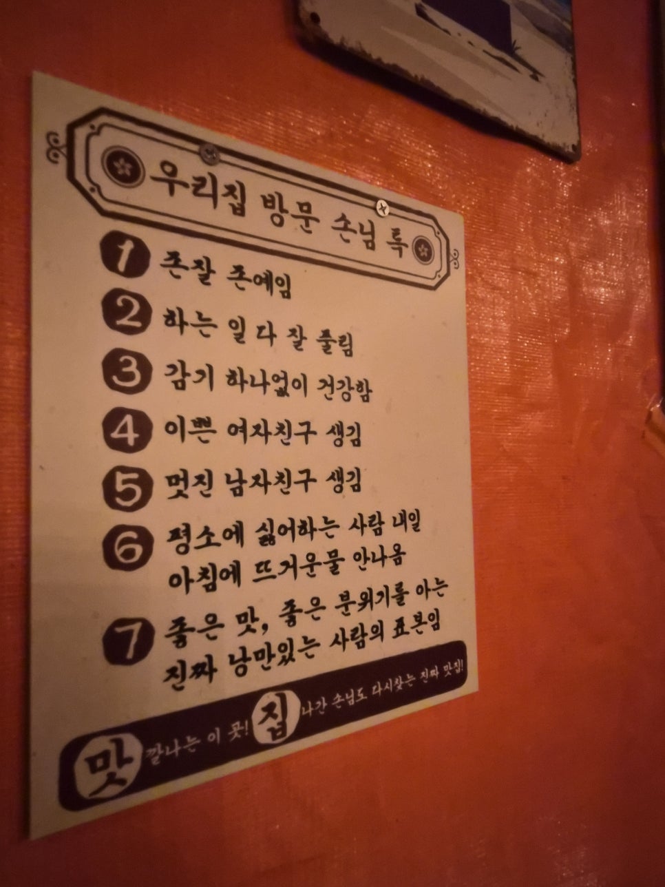 제주포차함덕집 사진 5