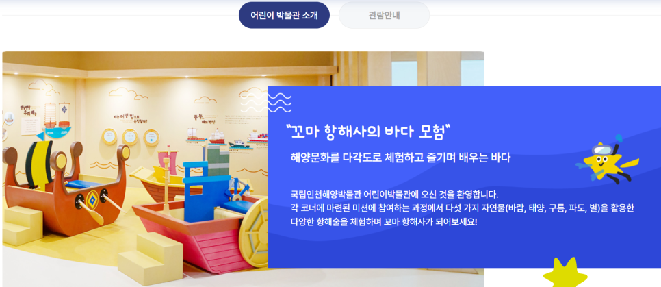국립인천해양박물관 사진 6