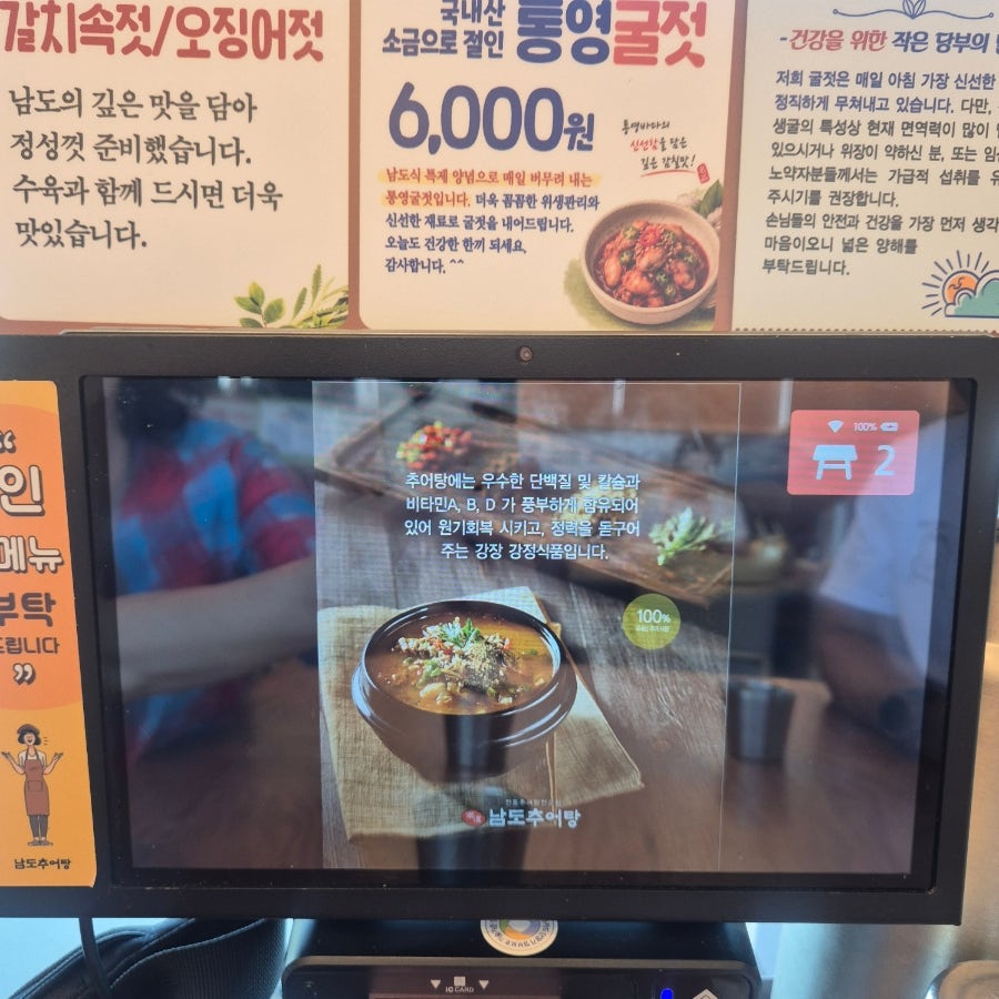 남도추어탕 하늘도시점 사진 6