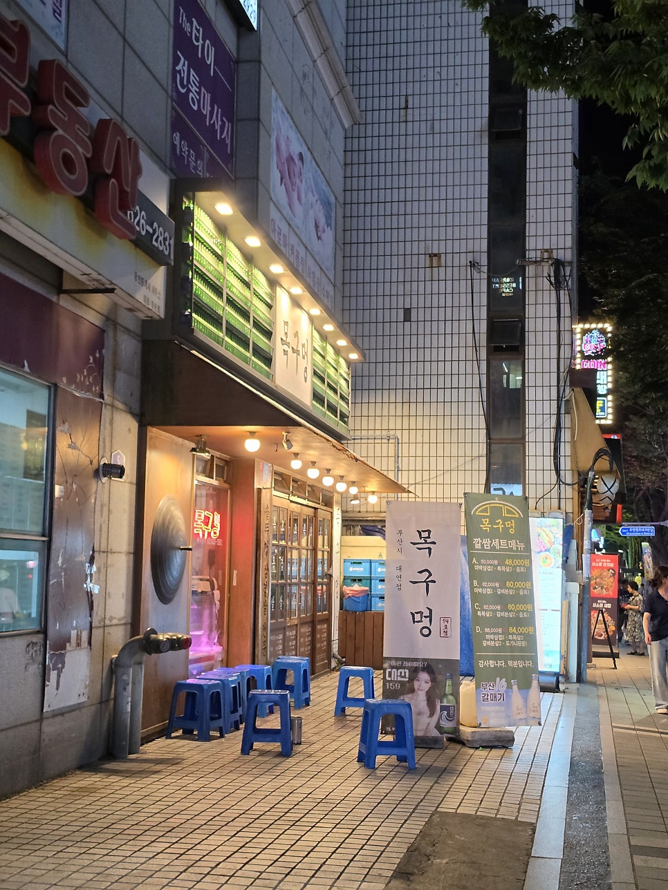 목구멍 대연점 사진 4