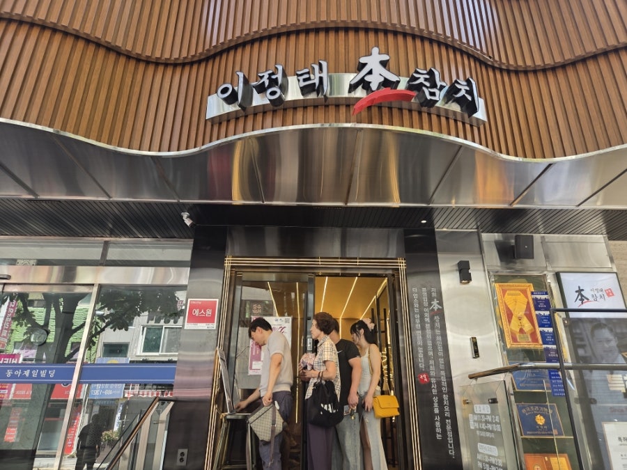 이정태본참치 사진 1