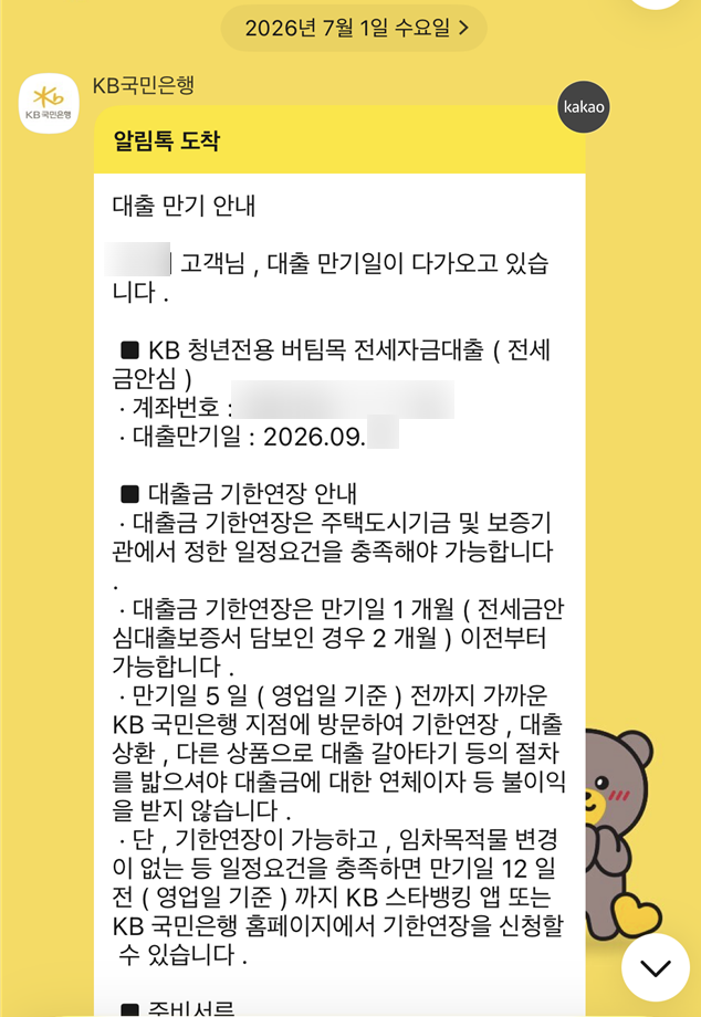 HUG 버팀목 전세자금대출 연장 절차 공유, 국민은행, 묵시적 갱신