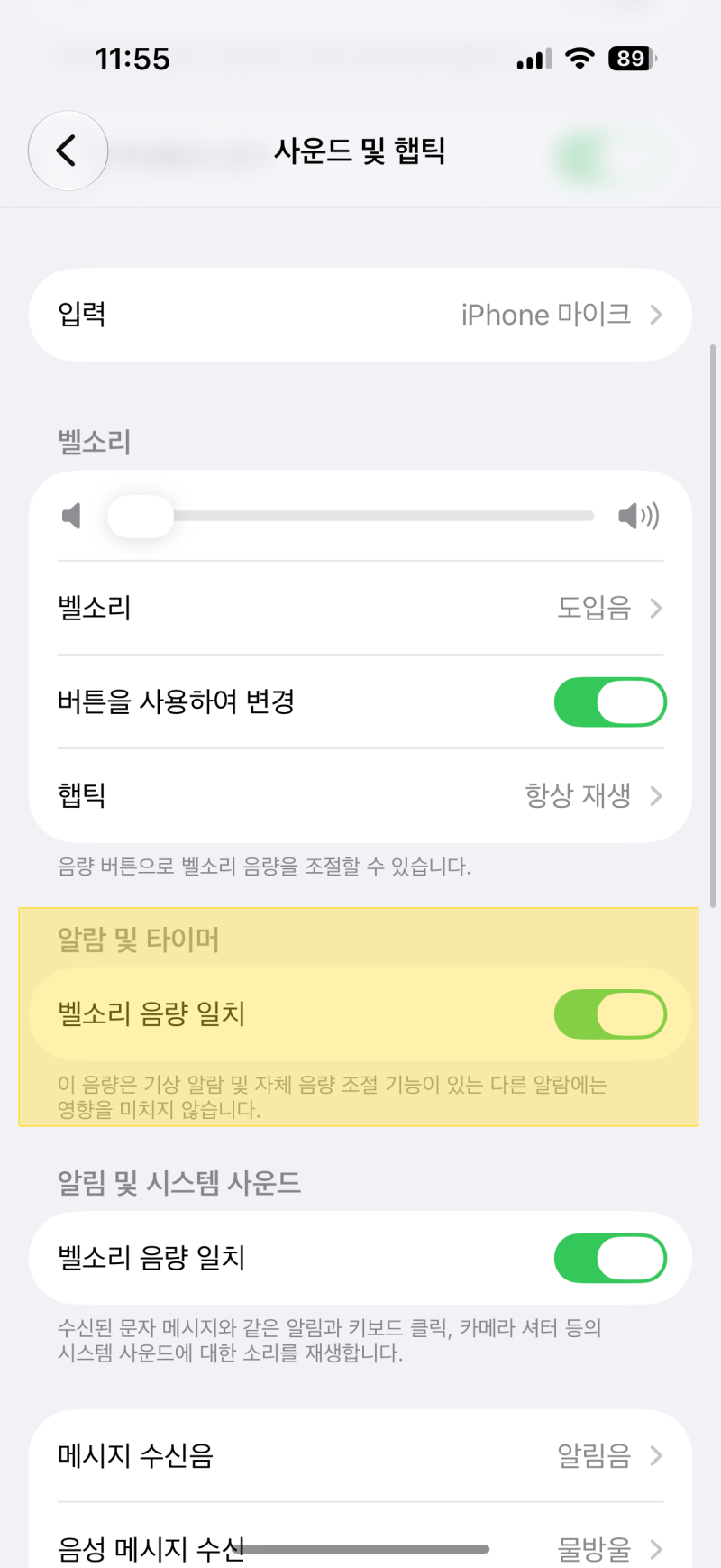아이폰 알람 소리 크기 벨소리와 따로 설정하는 방법 iOS 27
