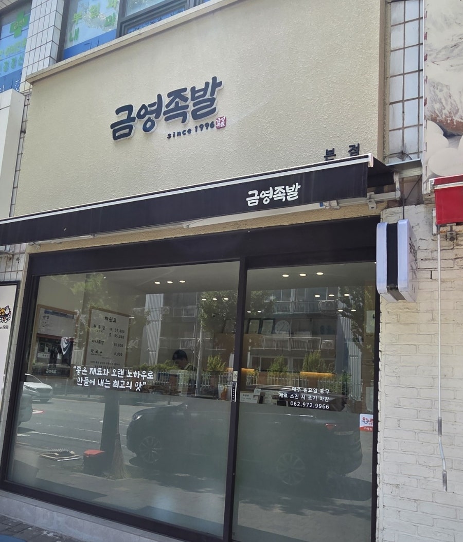 금영순대왕족발 사진