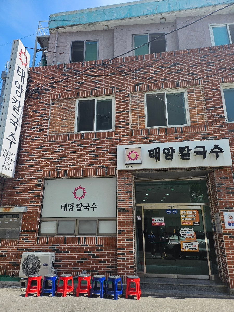 태양칼국수 사진 1