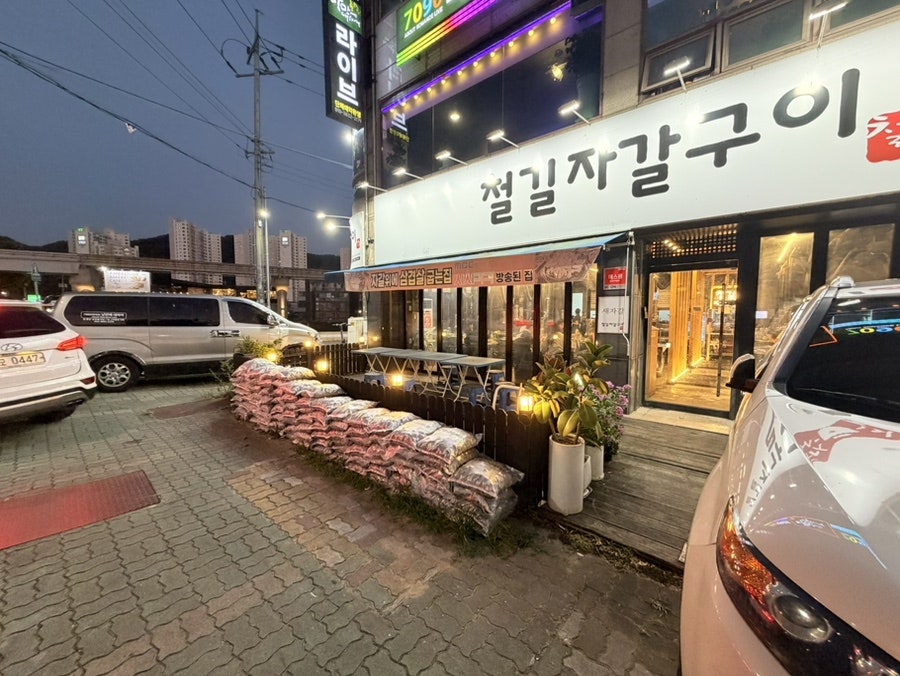 철길자갈구이 칠곡점 사진 2