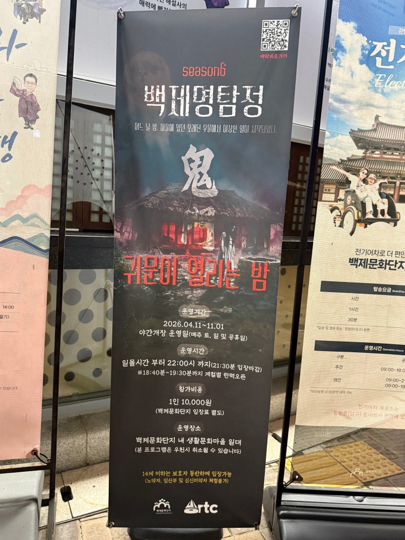 충남 부여 가볼 만한 곳 | 백제문화단지 야간개장 공포체험 "귀문" 추천