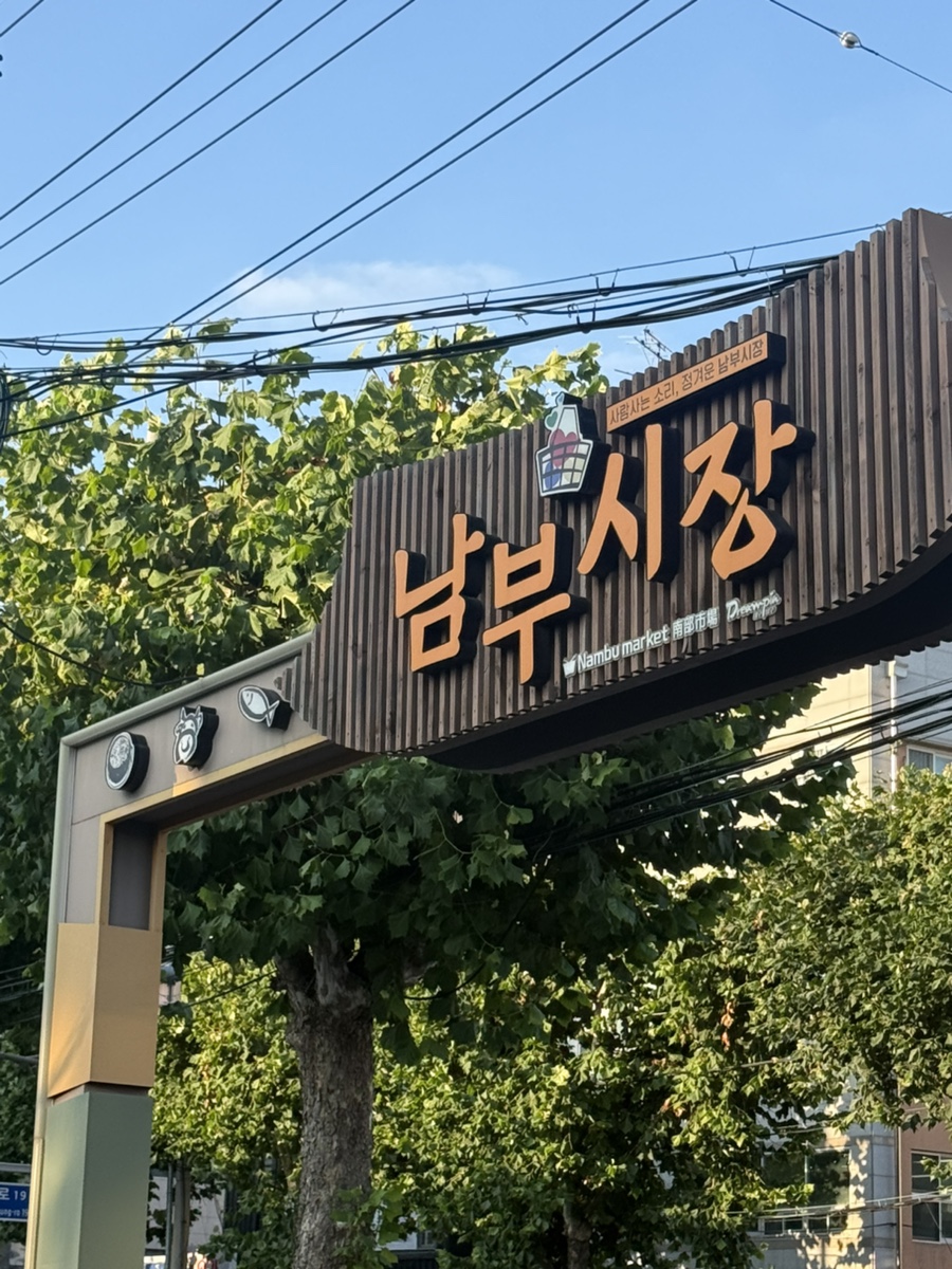 해수짚불촌 사진 2