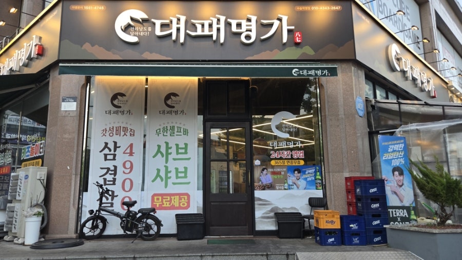 대패명가 내흥직영점 사진 1