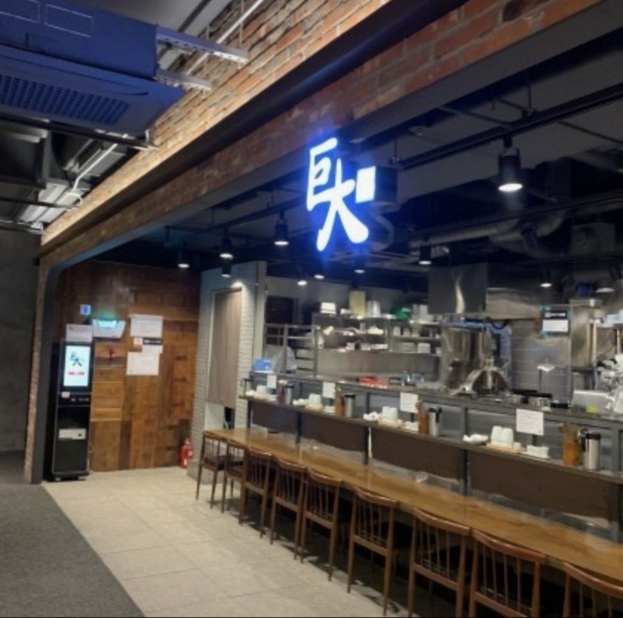거대곰탕 서면점 사진 1