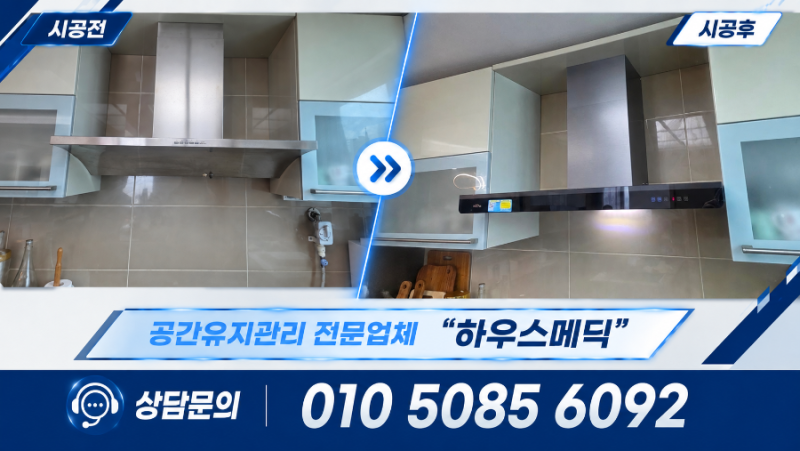 남양주 구리 아파트 빌라 주방후드 설치견적, 팔멕 침니후드에서 하츠 DAC-90MS 터치형 후드로 ....