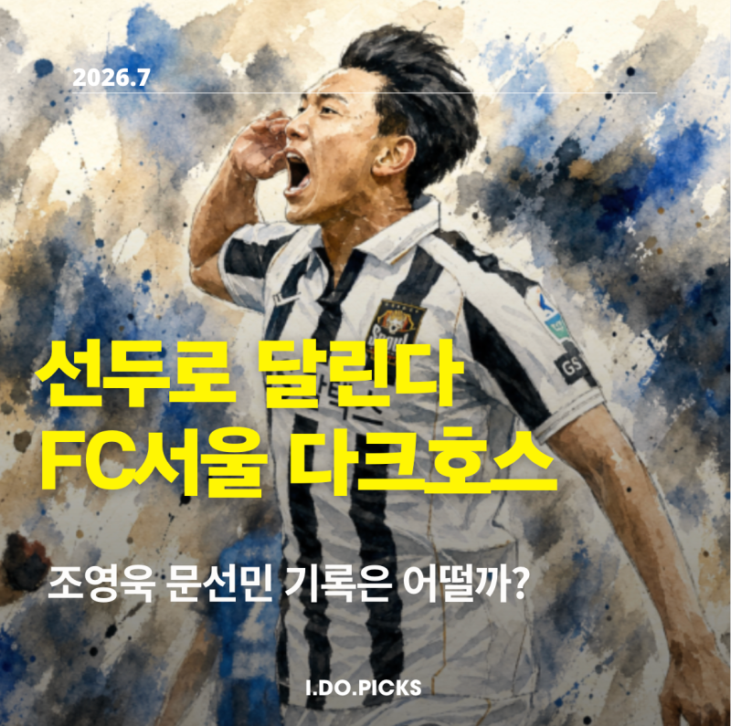 "골보다 값진 46분" 조영욱과 문선민이 만든 9점 차, FC서울 승점 42 선두 (K-리그)