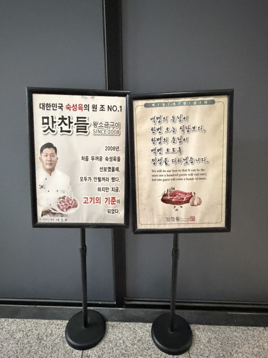 맛찬들왕소금구이 김해내동점 사진 4