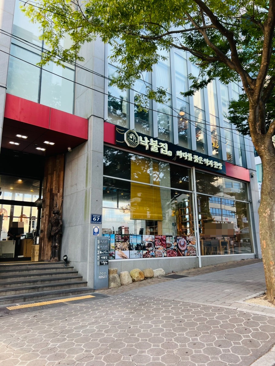 낙불집 사진 2