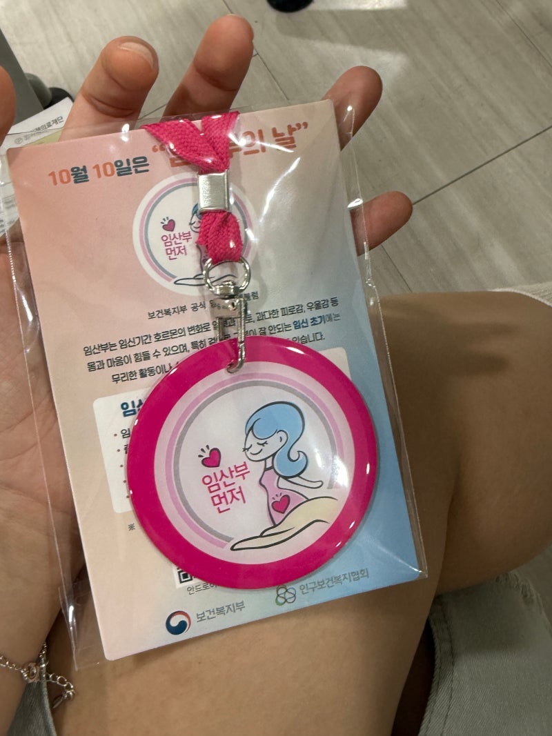 5-7주차 임신확인 후 해야 할 일! 영등포구 보건소 산전검사 후기(비용, 공복), 임산부 등록, ....