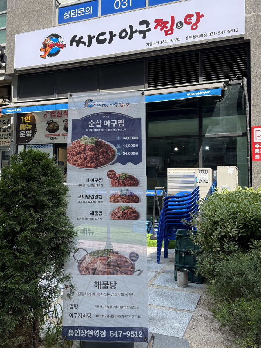싸다아구찜&탕 사진 2